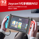 适用于任天堂switch2主机1代joycon手柄转Switch2游戏主机转换连接器NS2游戏机JOYCON一代小手柄转接器