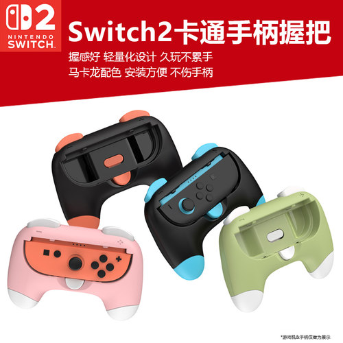 任天堂Switch2joycon手柄握把
