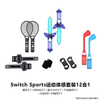 Switch Sports Sports Game Sensory Set-12 Следуйте