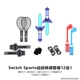 Switch Sports Sports Game Sensory Set-12 Следуйте