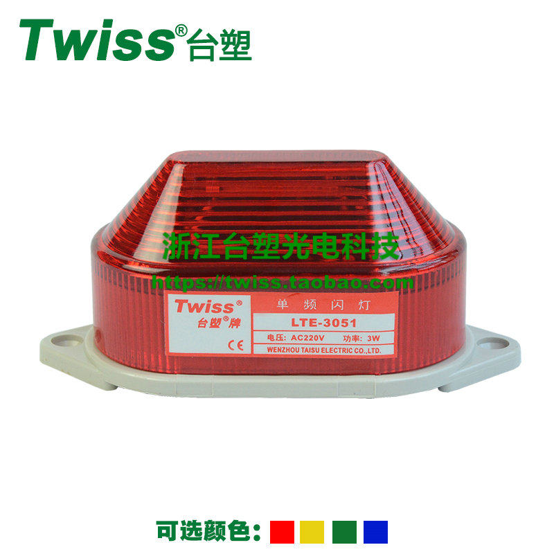 台塑 LED-3051 LED频闪式警示灯 车间报警灯 仪器信号灯 螺栓固定
