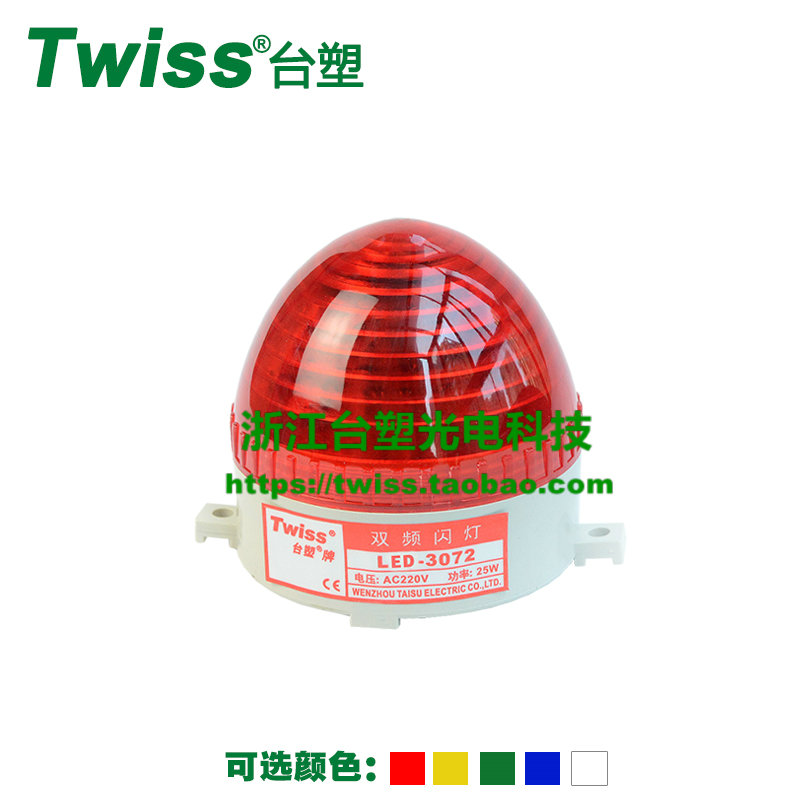 台塑 LED-3072 频闪式警示灯 设备信号灯 车间报警灯 螺栓固定