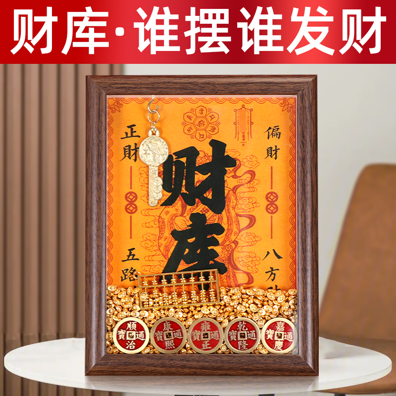 五路财神爷摆件开财补库相框招财