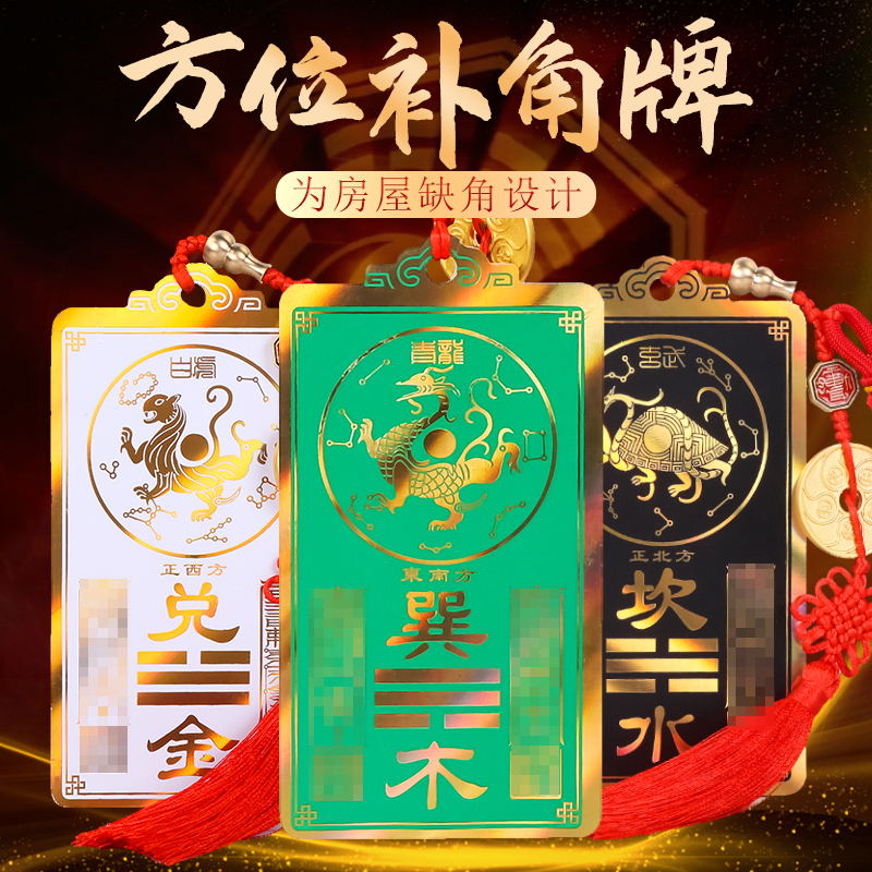 补角牌房屋缺角乾坤卦牌九宫八卦