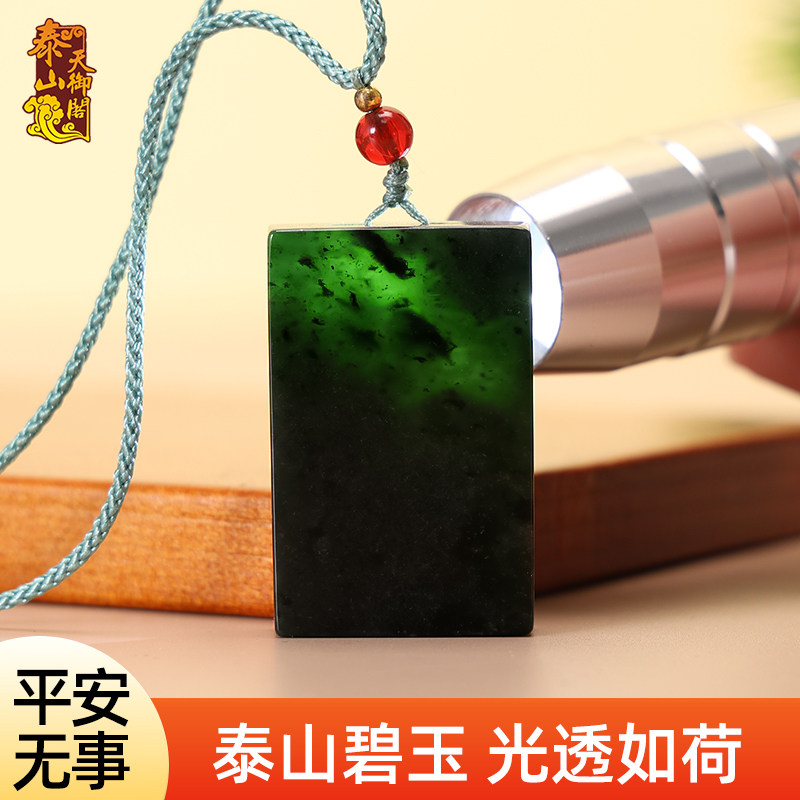 泰山玉无事牌吊坠天然碧玉男女士图片
