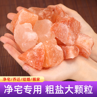 粗盐净宅大颗粒喜马拉雅粉盐海盐