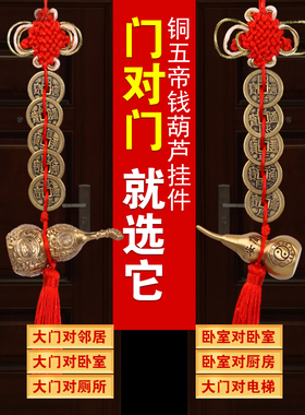 铜葫芦五帝钱挂件门到门吉祥结正品纯铜入口门到卫生间浴室卧室门