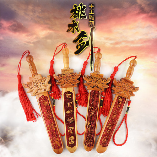 正宗肥城桃木剑挂件纯手工朱砂剑