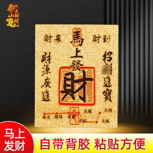 财库黄金手机贴纸平安符隐形金属贴开财补库钥匙招财马上发财摆件