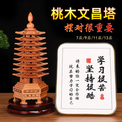 13层桃木文昌塔摆件9九十三层木质学生书房办公室桌工艺品旗舰店