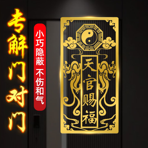 天官赐福门贴横幅大门对门福字贴
