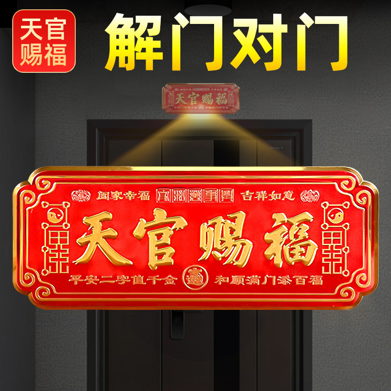 天官赐福门贴挂件大门牌匾金属贴图片