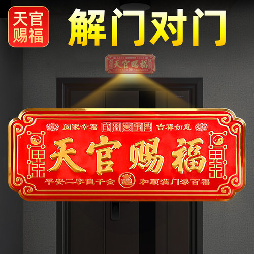 天官赐福门贴挂件大门牌匾金属贴
