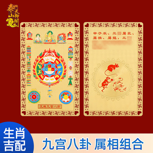 十二生肖三合贵人牌本命佛守护神
