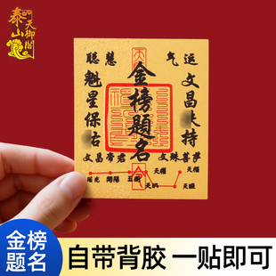 文昌帝君金榜题名挂件铜文昌塔摆件逢考必过金卡贴纸学生升学礼物