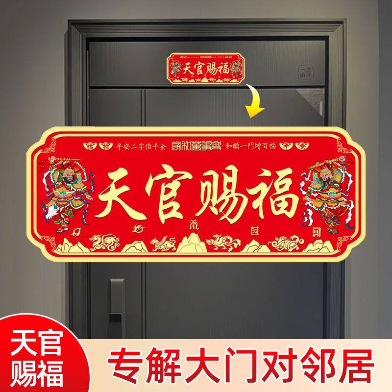 天官赐福门贴挂件横款横幅牌匾入户门大门口铜牌金属贴门对门摆件,节庆用品/礼品,门幅,淘宝优惠券,粉丝福利购,淘宝优惠卷
