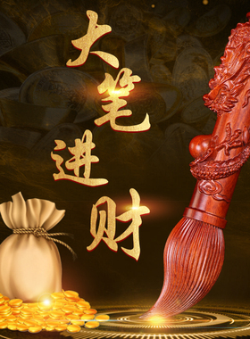 黑檀发大笔进财摆件实木质木大笔财文公笔工艺品客厅办昌室装饰品