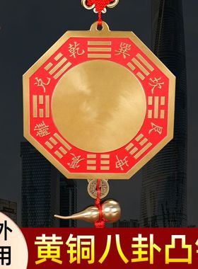 纯铜八卦镜凸面镜挂件镇宅风水镜