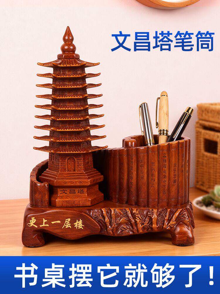 文昌塔笔筒摆件九13十三层创意彷檀木质学生书房办公室桌面收纳盒