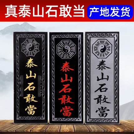 泰山石敢当镇宅化路冲室外大门口原石摆件补角青石板贴外墙靠山石