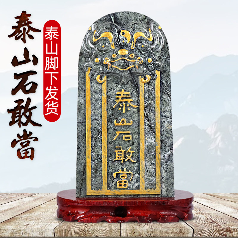 泰山石敢当镇宅化路冲室外大门口真品墨玉原石阳刻家用靠山石摆件
