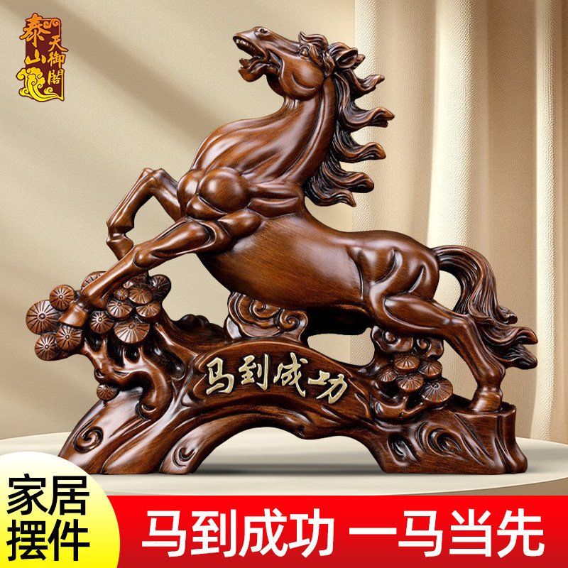 马到成功摆件仿檀木客厅玄关招财图片