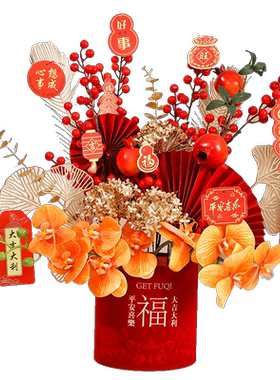 新年福桶装饰摆件客厅喜庆年宵花
