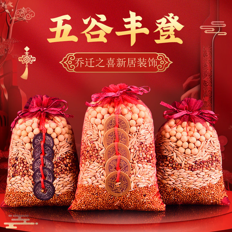 乔迁之喜布置装饰品五谷丰登摆件图片