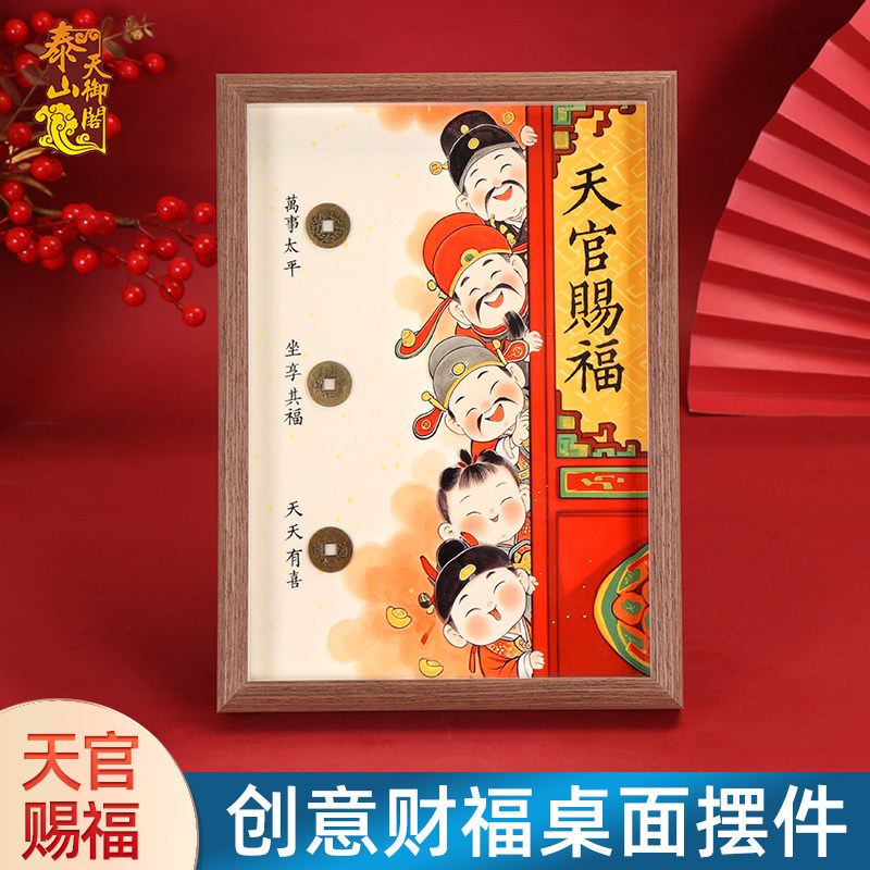 天官赐福摆件五路财神八方来财钱到家相框摆台客厅进入户门五帝钱