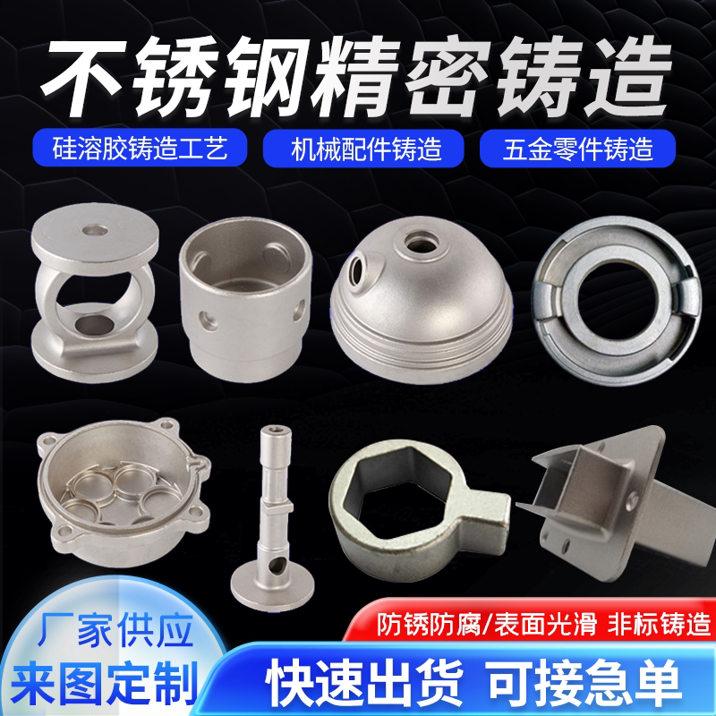 304不锈钢精密铸造件硅溶胶碳钢机械五金零配件非标浇铸加工定做