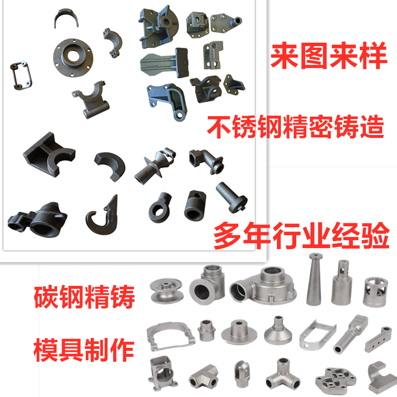 201/304不锈钢精密铸造 非标定制加工 五金机械 硅溶胶铸钢