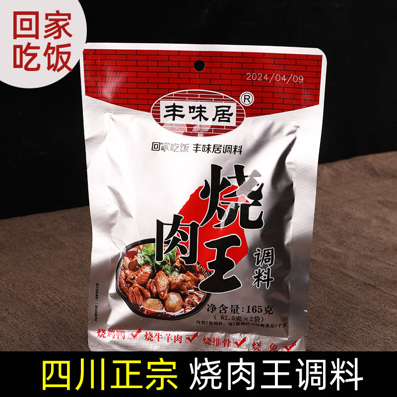 丰味居烧肉王调料四川香辣烧菜红复合食品调味剂