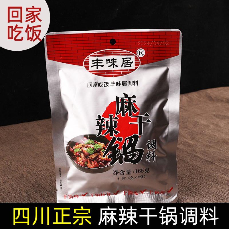 丰味居麻辣干锅调料正香锅底料成酱类调料