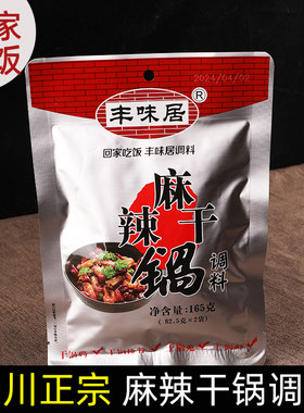 丰味居麻辣干锅调料正香锅底料成都特产烤鱼小龙虾香锅炒料调味料