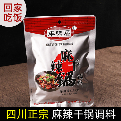 丰味居麻辣干锅调料正香锅底料成都特产烤鱼小龙虾香锅炒料调味料