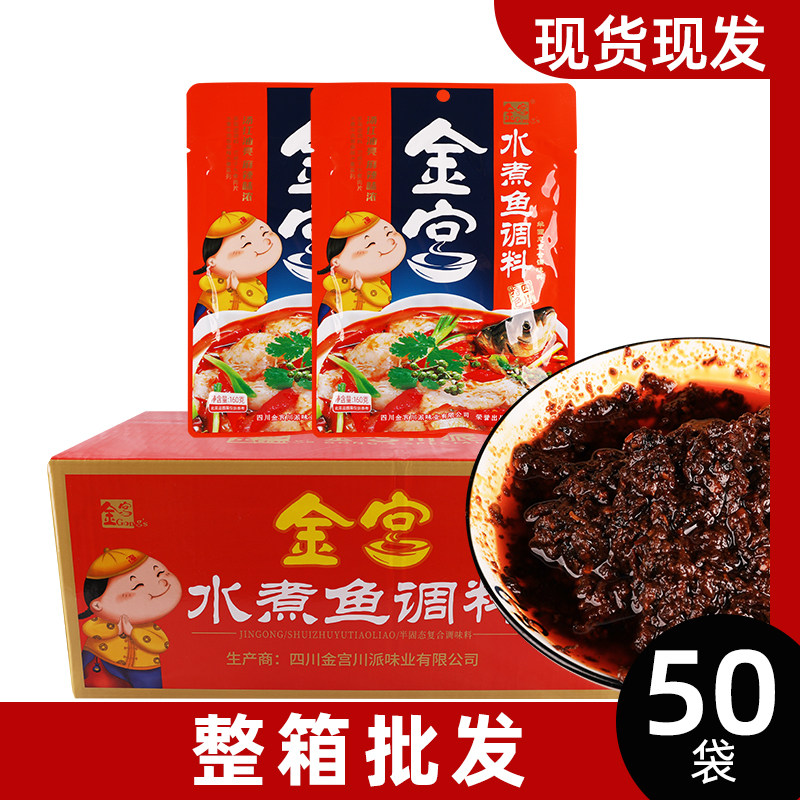 金宫水煮鱼调料整箱香辣鱼麻辣鱼串串复合佐料烧鸡公香辣兔商用