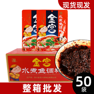 金宫水煮鱼调料整箱香辣鱼麻辣鱼串串复合佐料烧鸡公香辣兔商用