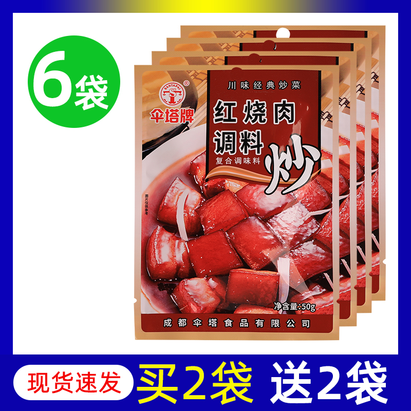 伞塔牌回锅肉调料水煮肉片佐料