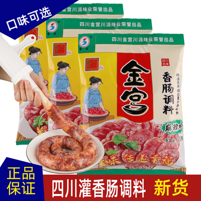 金宫香肠调料麻辣四川腊肠调味料家用烤肠风干肠腊肠灌肠料家用