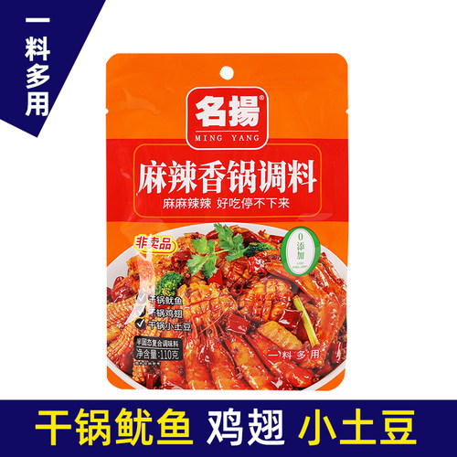 麻辣酱香香锅料干锅底料