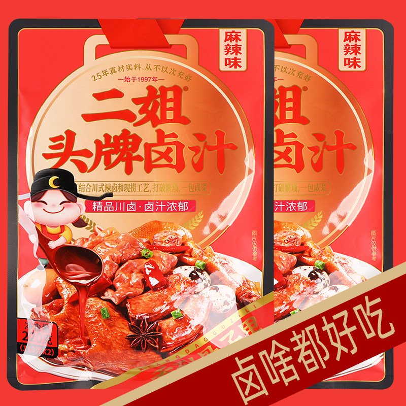 二姐卤汁头牌卤汁220g麻辣味老卤水卤鸡蛋商用卤汁家用卤鸡爪调料