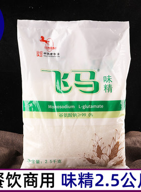 重庆飞马味精2.5kg味精商用大袋小颗粒无盐细晶味精凉拌炒菜四川