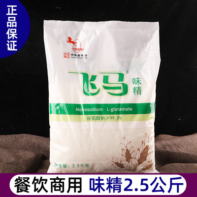 重庆飞马味精2.5kg味精商用大袋小颗粒无盐细晶味精凉拌炒菜四川
