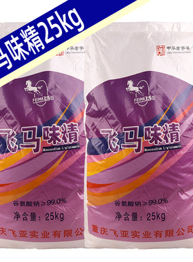 重庆飞马味精25kg大包味精商用大袋小颗粒无盐细晶味精凉拌炒菜