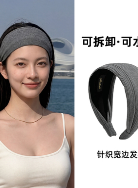 【可拆卸*水洗】发箍宽边女显脸小高颅顶发卡头饰头箍灰色发带式