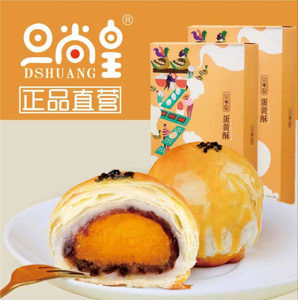 正品旦尚皇蛋黄酥留心酥北部湾