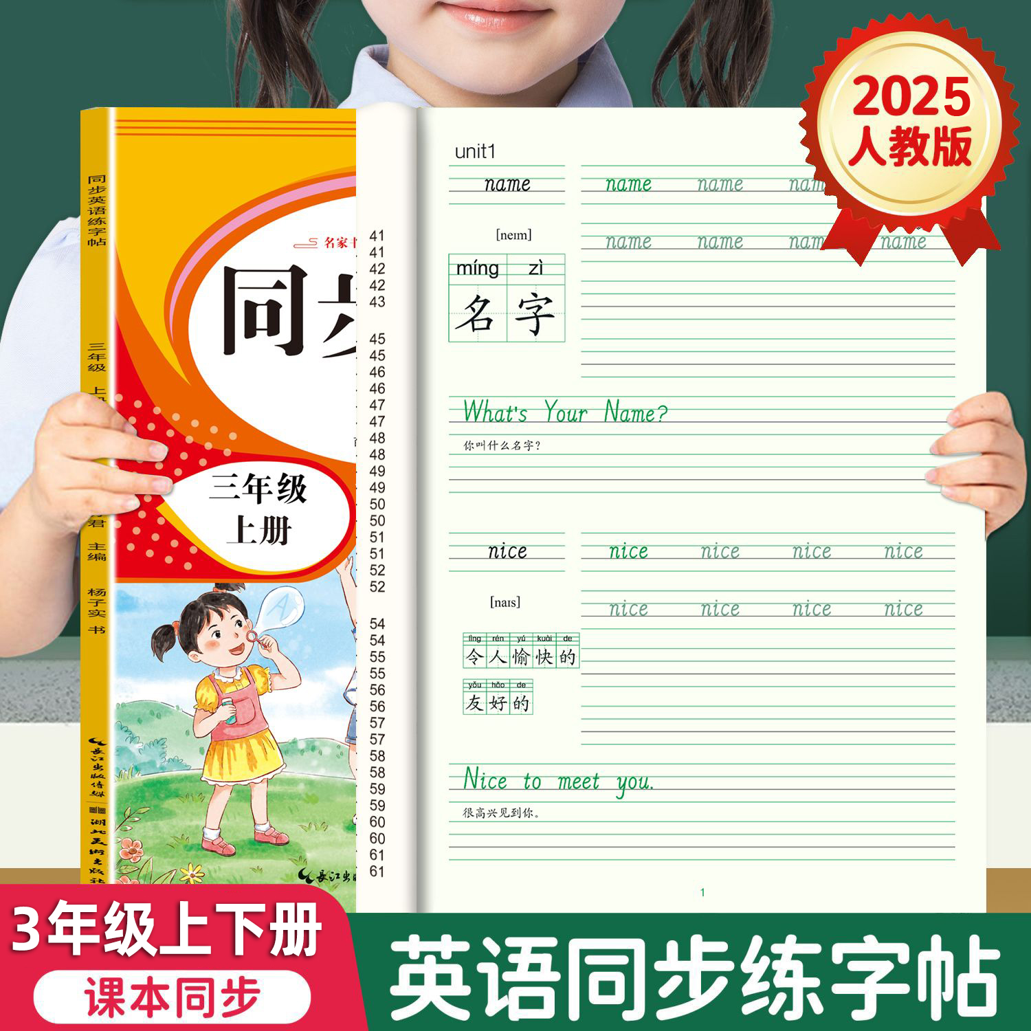 三年级下册英语同步练字帖人教版