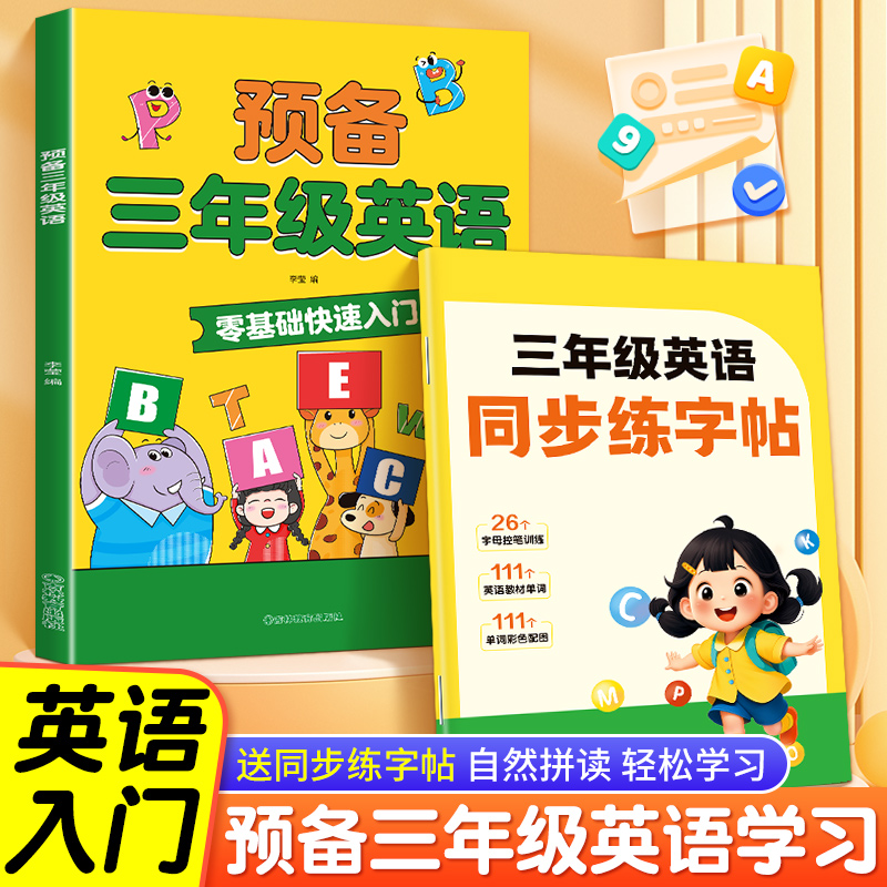 2025新版预备三年级英语人教版