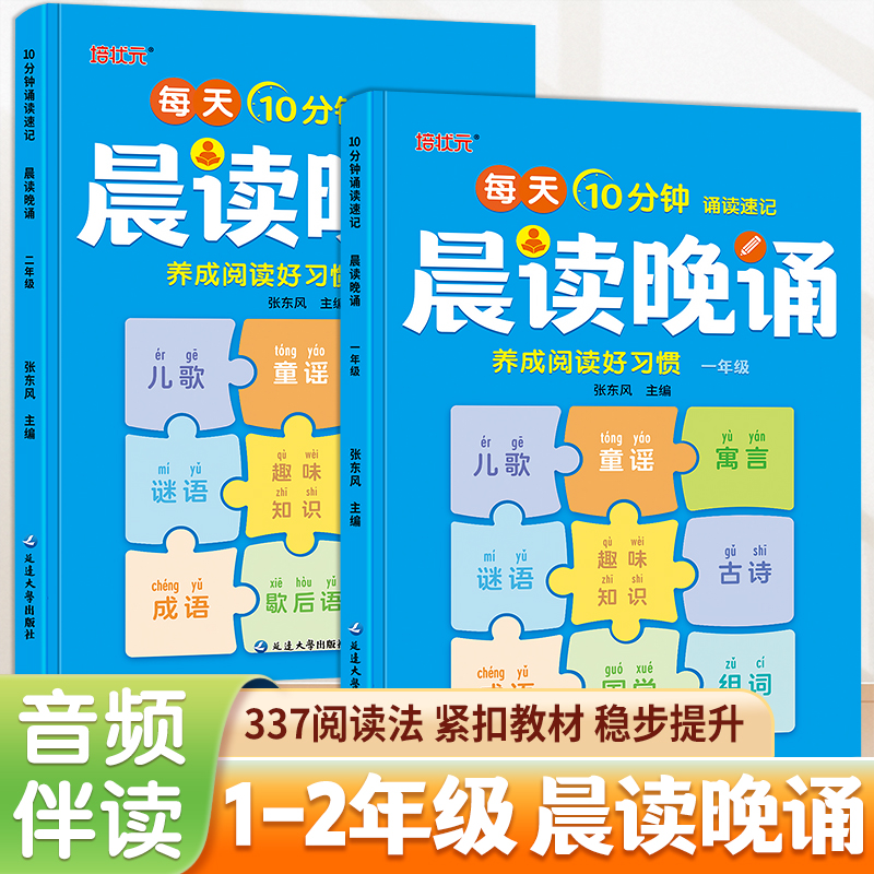 语文晨诵晚读一二年级带拼音三四五六年级上下册晨读美文小学生337每日晨读美文100篇晨诵暮读每日一读好词好句优美句子积累大全