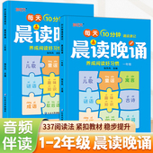 语文晨诵晚读一二年级带拼音三四五六年级上下册晨读美文小学生337每日晨读美文100篇晨诵暮读每日一读好词好句优美句子积累大全